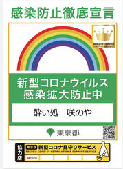 6月1日～20日の営業時間について【5月28日更新】