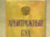 Адвокат по Арбитражным делам