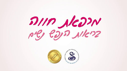 מרפאת חווה.jpg
