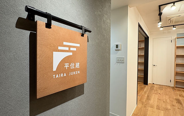 トップページ | 平住建 ｜ 戸建分譲・建築・設計・管理