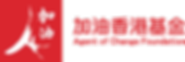 logo_p(加油香港基金)-01.png