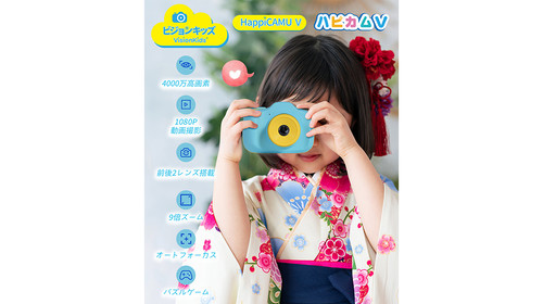 ハピカムV HappiCAMU V | VisionKids | Japan