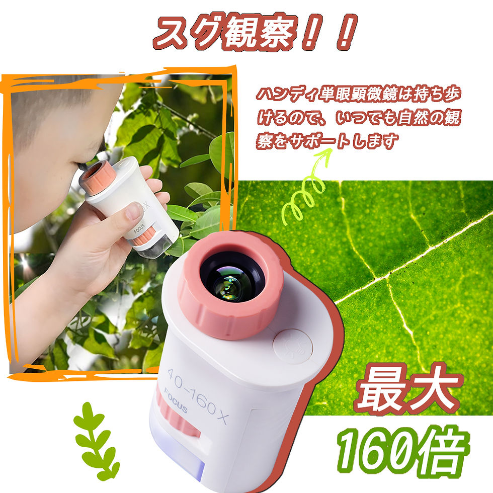 サムネイル： VisionKids Kyomikids II 40-160倍携帯型顕微鏡 Portable microscope