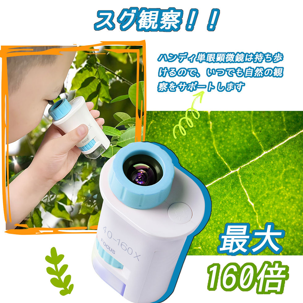 サムネイル： VisionKids Kyomikids II 40-160倍携帯型顕微鏡 Portable microscope