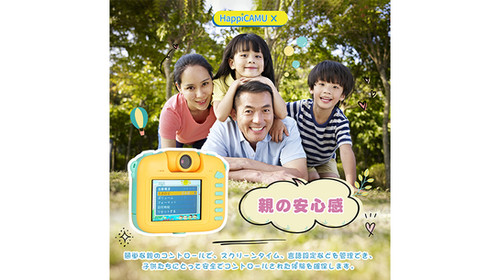 ハピカム X HappiCAMU X | VisionKids | Japan