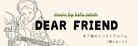 Dear-friend_バナー.gif