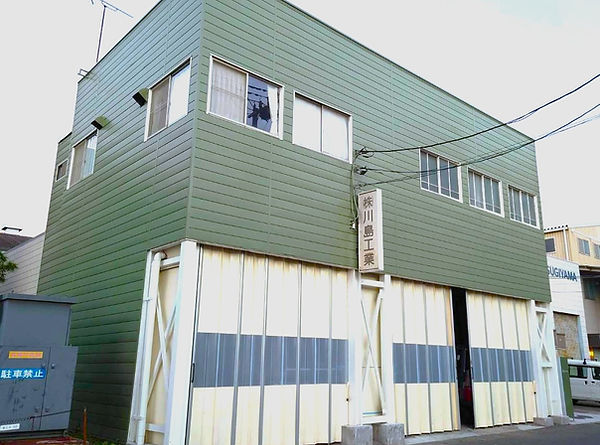 株式会社川島工業