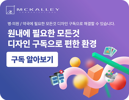 맥캘리 디자인구독 서비스안내 팝업 이미지