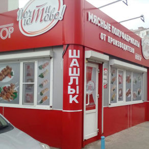 Торговый павильон ООО «Вектор».