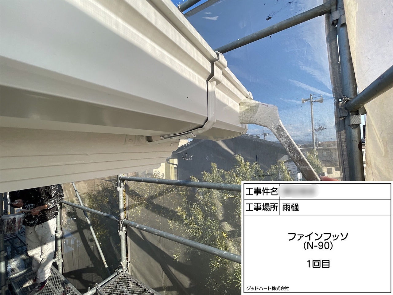 熊本　外壁塗装　付帯部塗装　雨樋上塗り一回目