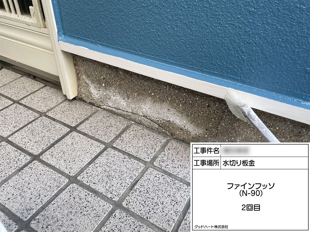 熊本　外壁塗装　鉄部塗装　水切り板金上塗り二回目