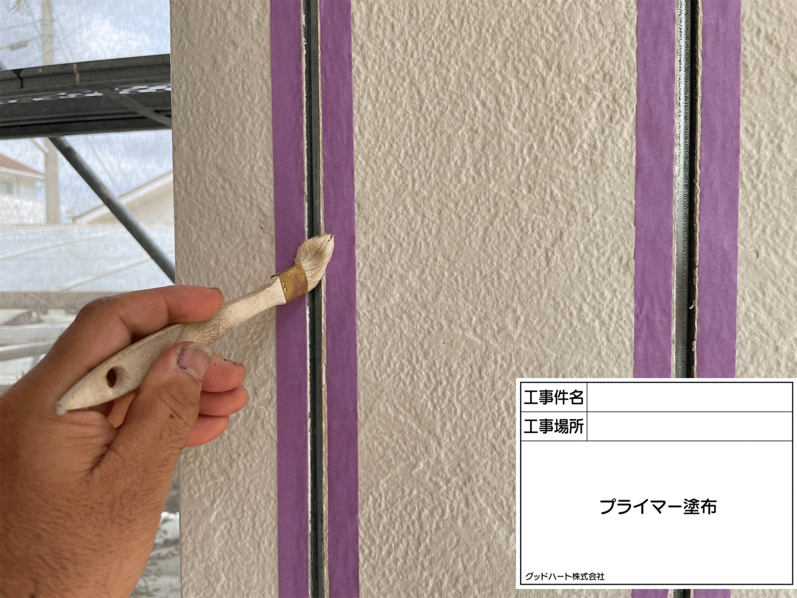 くまもと塗装グッドハート　外壁塗装屋根塗装工事　シーリング工事