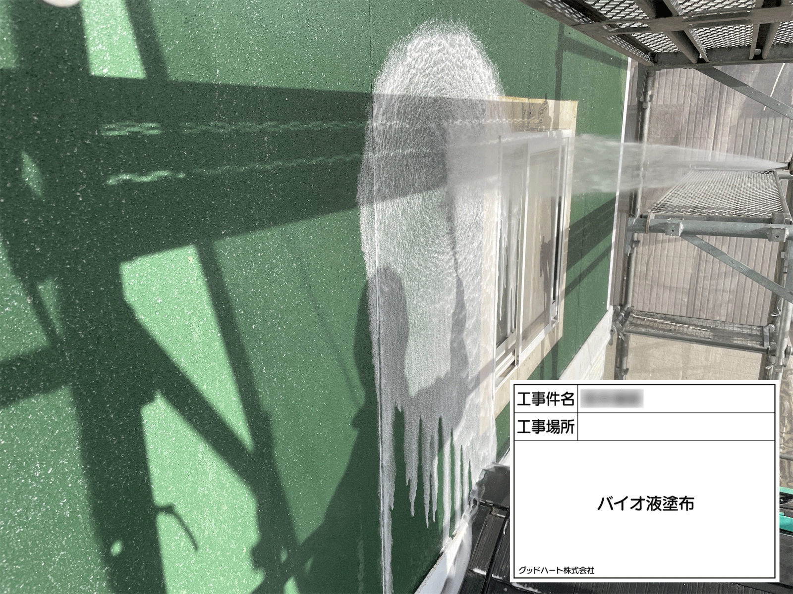 合志市で外壁塗装屋根塗装工事をご検討の方はくまもと塗装グッドハート