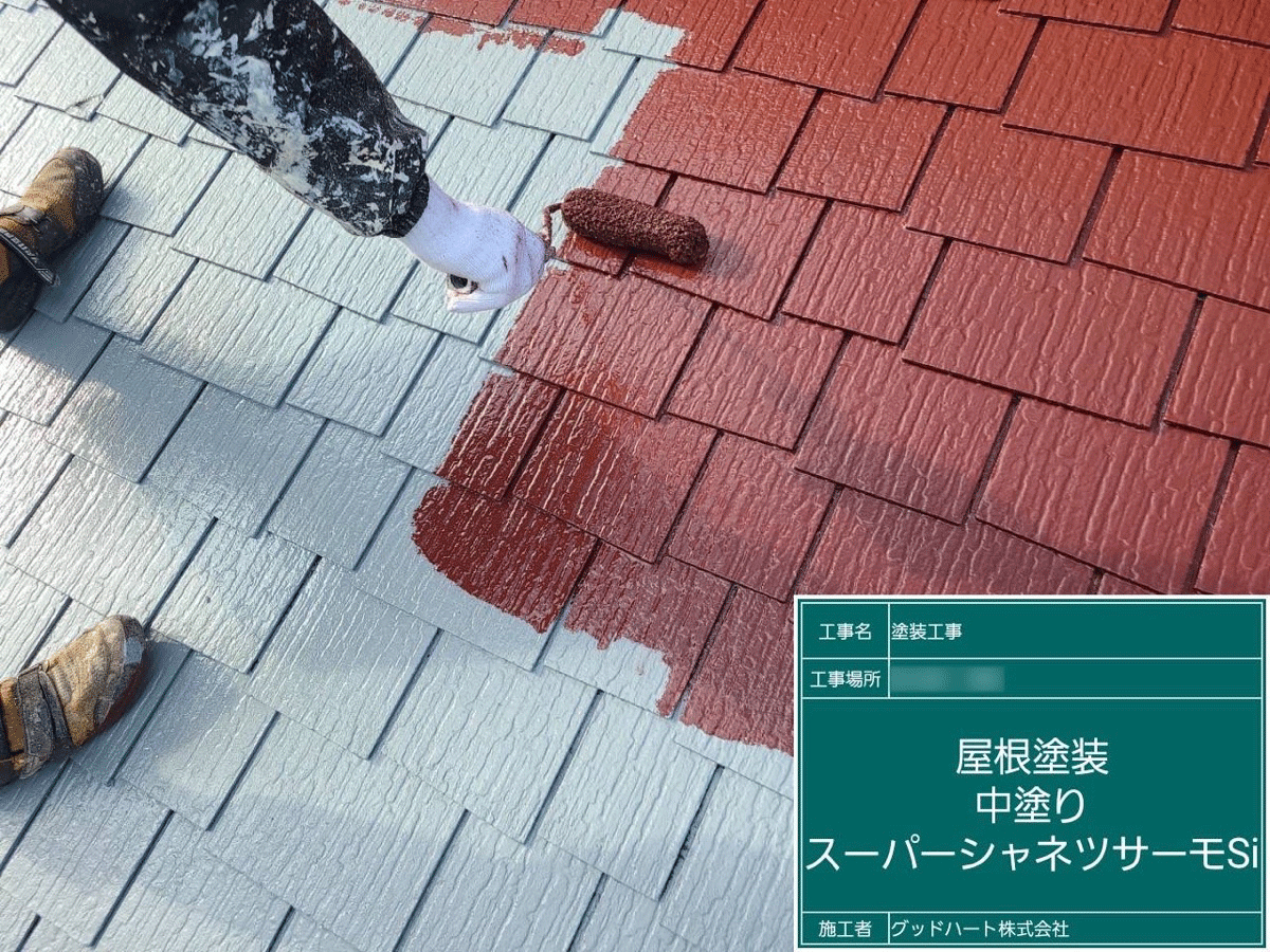 熊本市東区で屋根塗装工事をご検討の方はくまもと塗装グッドハート