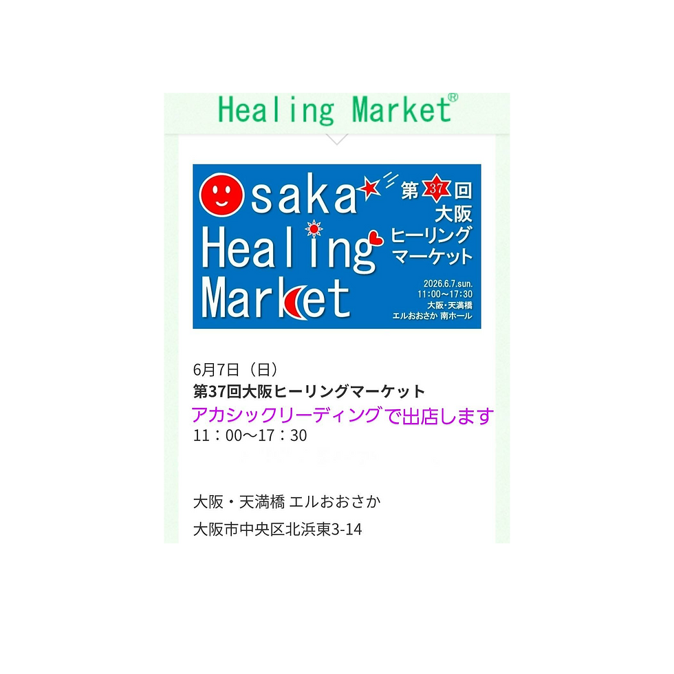 大阪ヒーリングマーケット