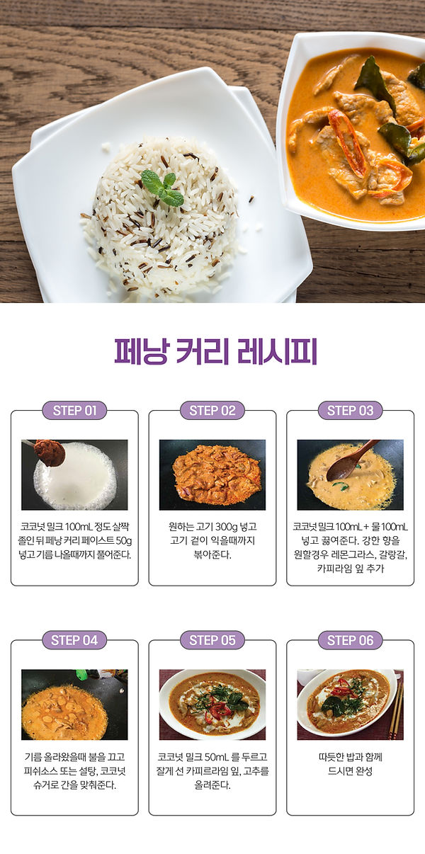 페낭 커리 50g_3.jpg