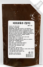 비프포육수 (양지).png