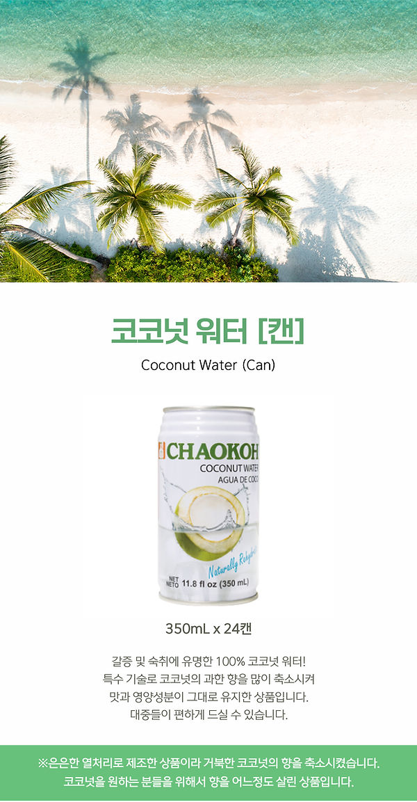 코코넛 워터 350mL -1.jpg