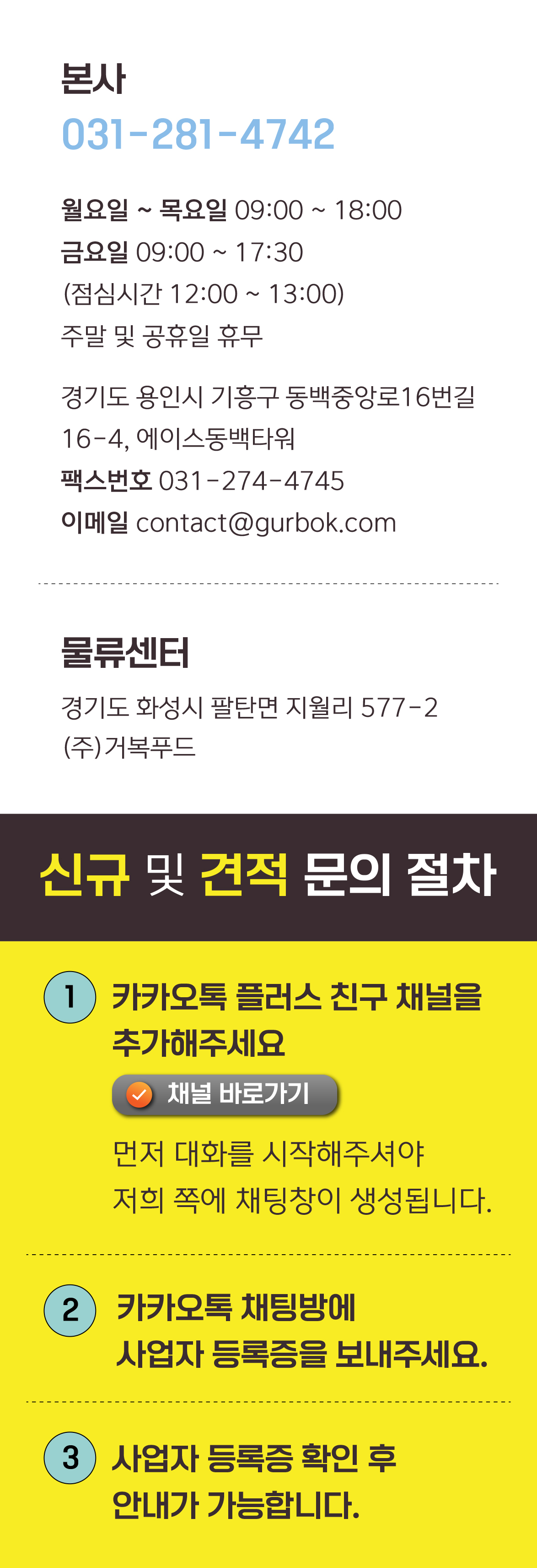 거복푸드 팝업창
