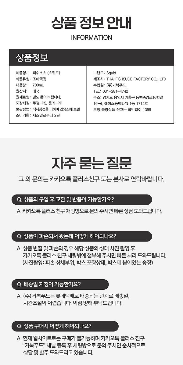 피쉬소스 (스퀴드) 700mL_5.jpg