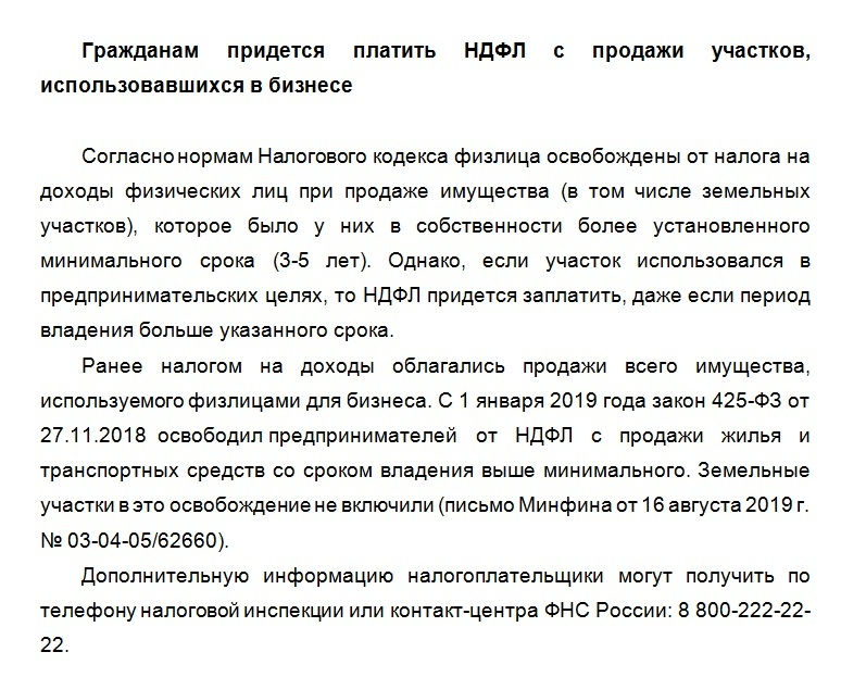 НДФЛ с продажи участков