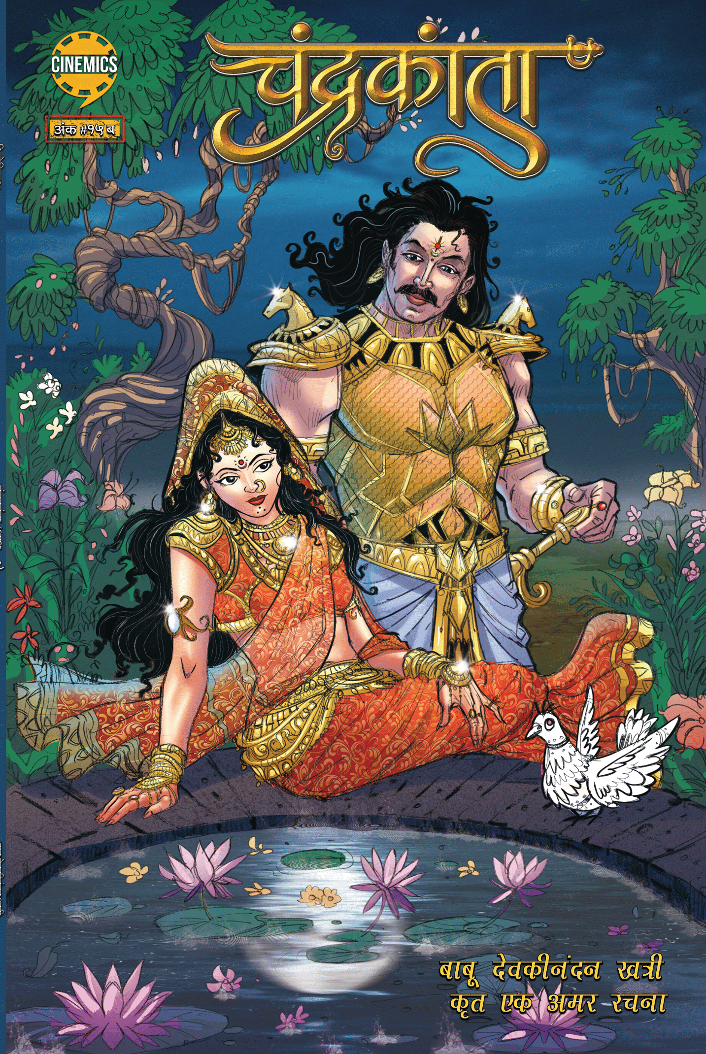 Chandrakanta Hindi Part 1 Cover 3