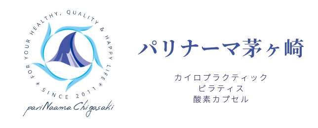 パリナーマ茅ヶ崎|カイロプラクティック|ピラティス|酸素カプセル