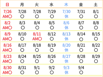 診療カレンダー 2026年8月.png