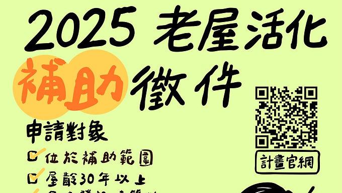 114年老舊街區活化補助案件募集中