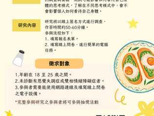 國科會研究受試者 - 招募中!