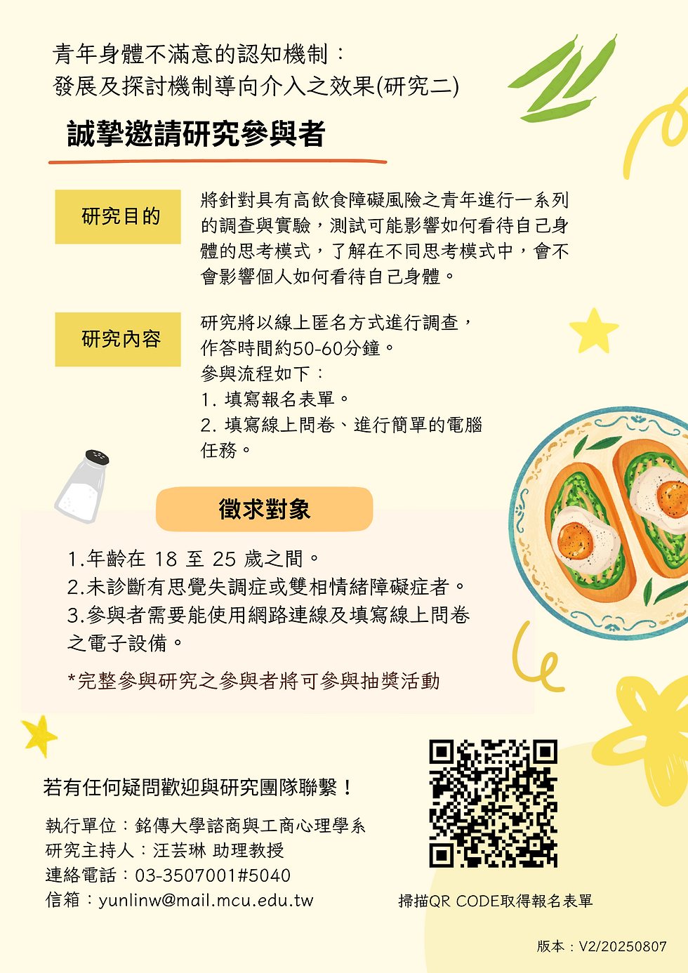 國科會研究受試者 - 招募中!