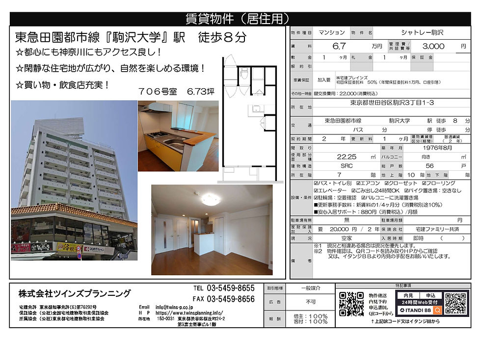 シャトレ―駒沢706 図面 2025年.jpg