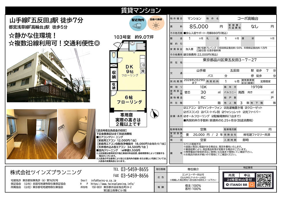 コーポ高輪台103号室＿募集図面_85000円_.jpg