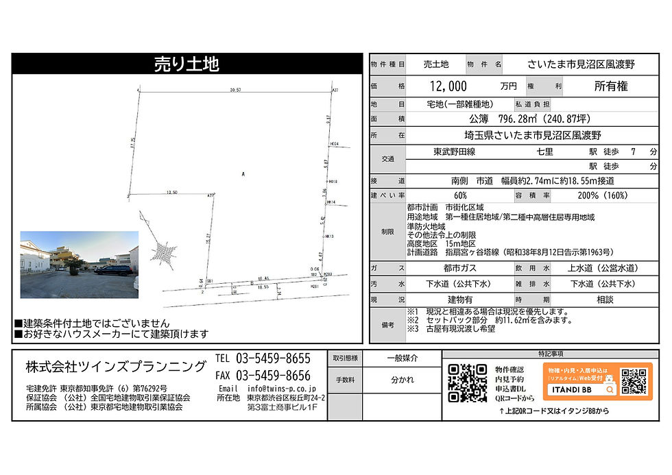 売り土地＿20250903.jpg