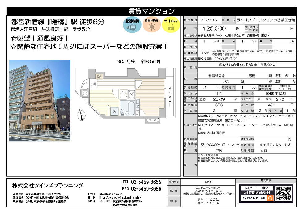 ライオンズマンション市谷薬王寺町　図面 (1)_page-0001.jpg