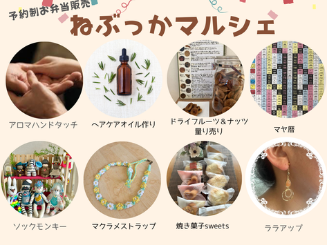 第二回ねぶっかマルシェ開催します