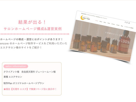 サロンサイトは子育てと一緒です