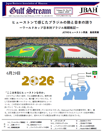 ガルフ8月号.png