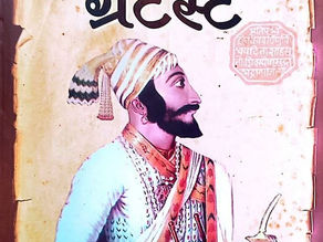 भारतीय इतिहास के साथ एक सुनियोजित खिलवाड़