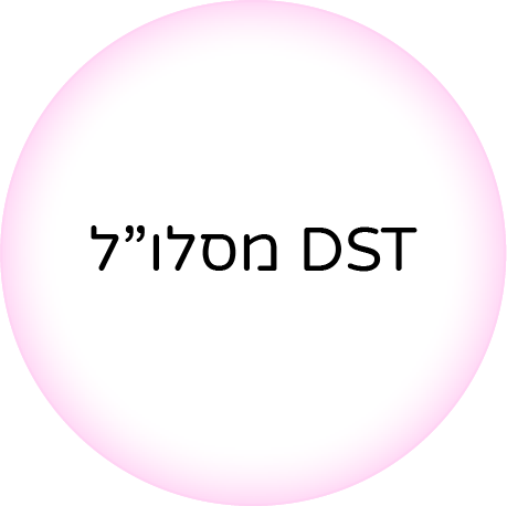 DST מסלול