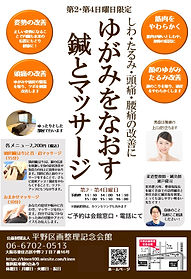 【決裁】鍼とマッサージ2024_edited.jpg