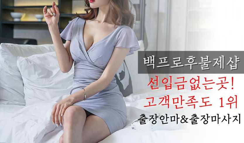 과천출장안마&과천출장마사지