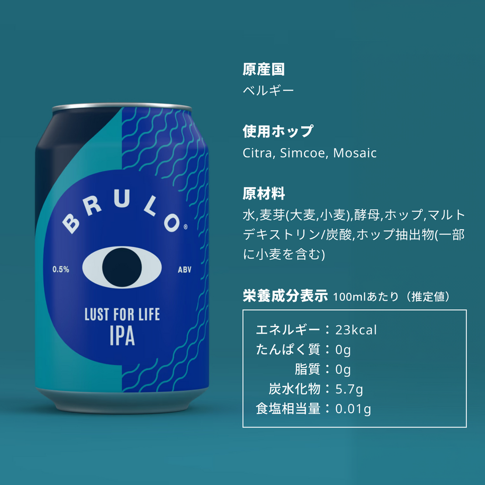 LUST FOR LIFE IPA 0.5%の製品詳細と栄養成分表示