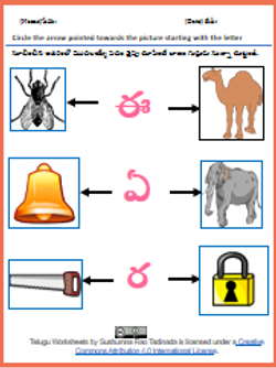 అచ్చులతో మొదలయ్యే పదాలు