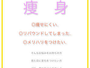 痩身大人気★