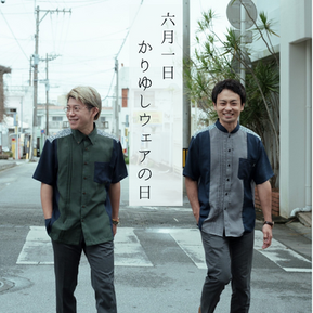 6月1日は「かりゆしウェアの日」