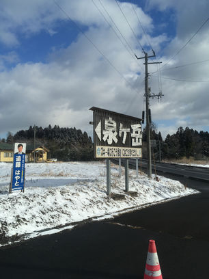 グラベル 雪の中 泉ヶ岳麓