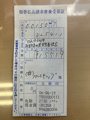 能登半島地震の義援金