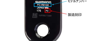 シマノクランク 無償点検