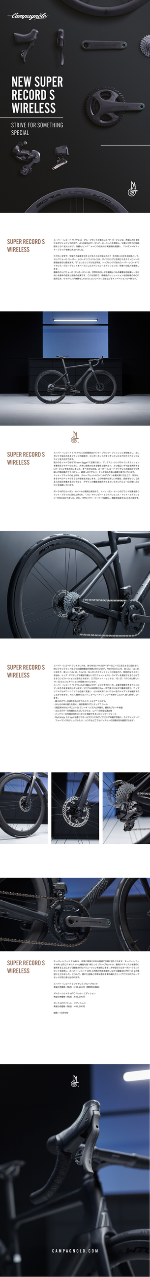 CAMPAGNOLO SUPER RECORD S wireless